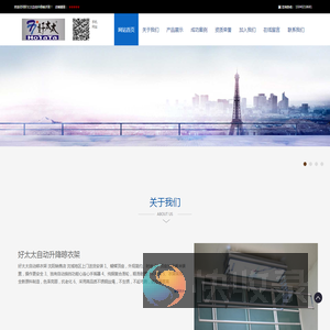 好太太自动升降晾衣架