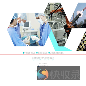 北京瀚宁绿环空气技术有限公司