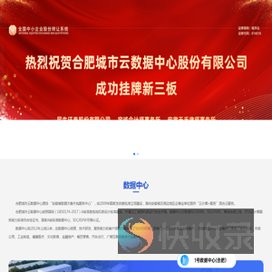 合肥城市云数据中心股份有限公司