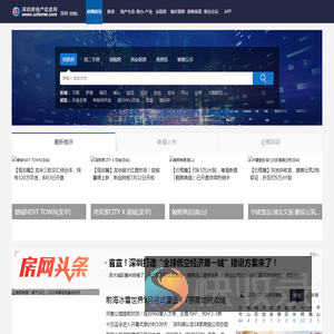 深圳房地产信息网