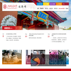 上海交通大学迎新网