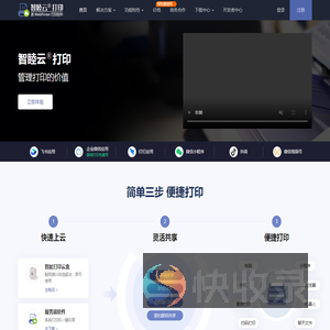 智睦云打印官网