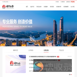 南京证券股份有限公司