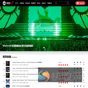 全球DJ舞曲同步网