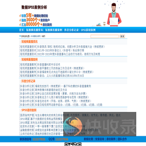 抖音短视频之家―SPSS案例分析
