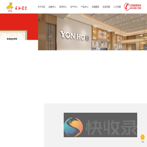 永和食品（中国）股份有限公司