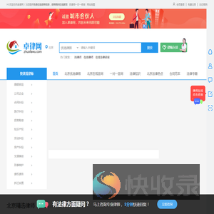北京免费在线律师咨询