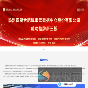 合肥城市云数据中心股份有限公司