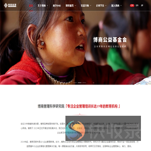 博商管理科学研究院