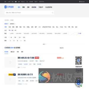 北京租房信息