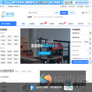 北京家电维修