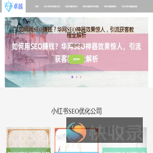 〔华网SEO神器〕小红书关键词优化公司