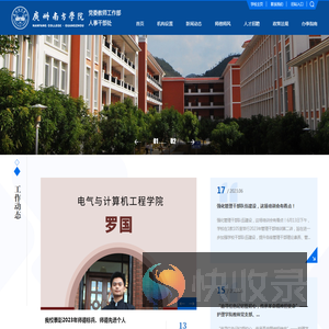 广州南方学院党委教师工作部人事干部处