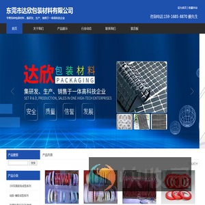 东莞市达欣包装材料有限公司