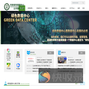 河南绿色数据中心公共服务平台