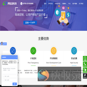 APP开发公司