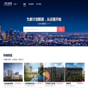 北京买房购房