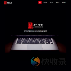 甲子智能