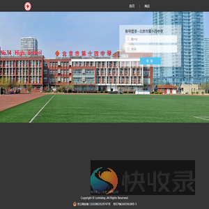 北京市第十四中学
