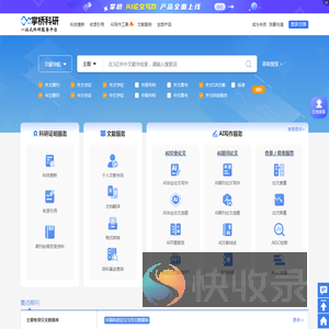 掌桥科研【一站式科研服务平台】