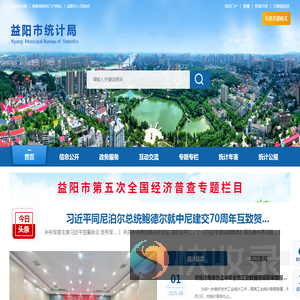 益阳市统计局