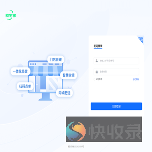 智慧经营门店系统