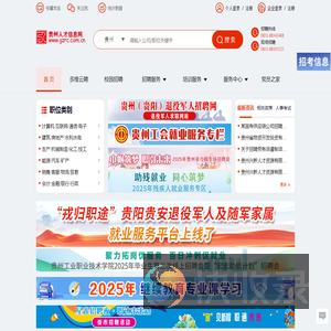 贵州人才信息网(贵州人才网)