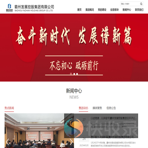 霸州发展控股集团有限公司