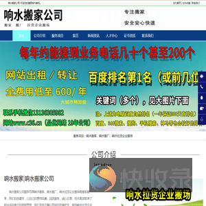 响水搬家