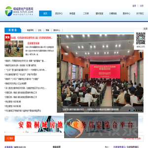 桐城房地产信息网
