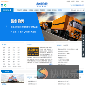 成都物流公司