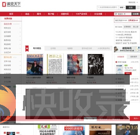 读览天下