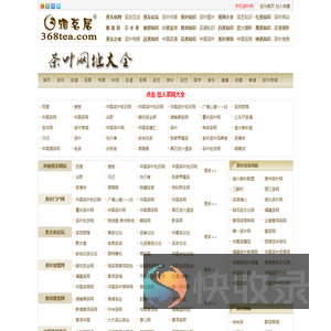 茶叶网址大全