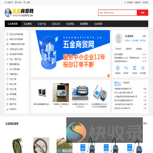 五金商贸网