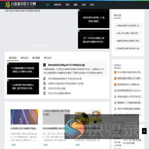 百思通穿搭大全网