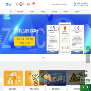 河南中测技术检测服务有限公司