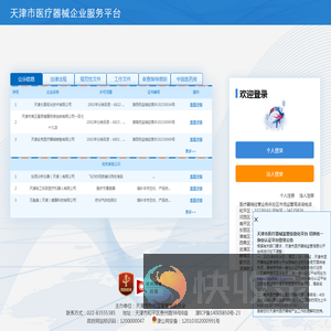 天津市政务服务网
