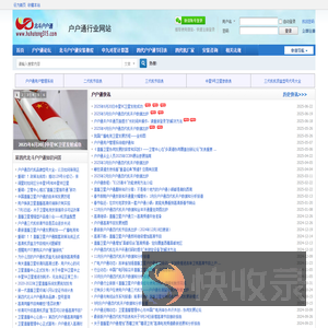 户户通行业网站