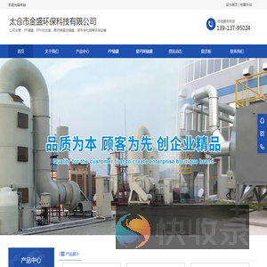 太仓市金盛环保科技有限公司