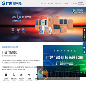 东莞市广越节能科技有限公司