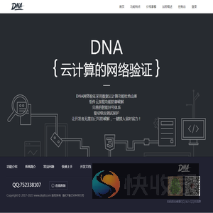 DNA网络验证系统丨exe成品加密丨防破解的网络验证丨软件注册授权系统丨免费注册的网络验证