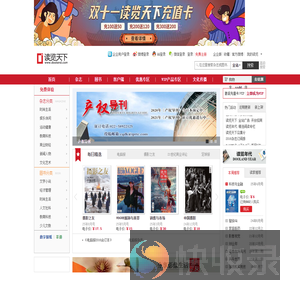 读览天下