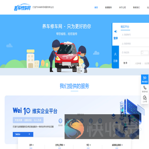 养车修车网