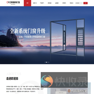 ONS欧诺森系统门窗官网