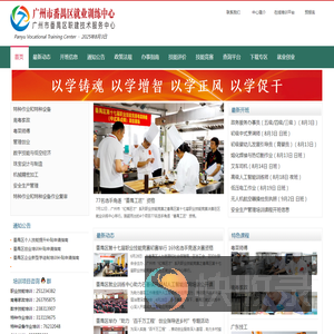 广州市番禺区就业训练中心