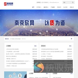 南京欣网通信科技股份有限公司
