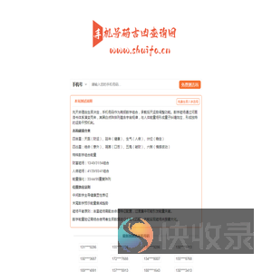 号令天下