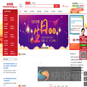 北京手机号码在线选号