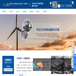 无锡开华散热器科技有限公司