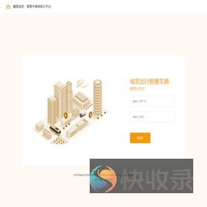 智慧车辆网络平台